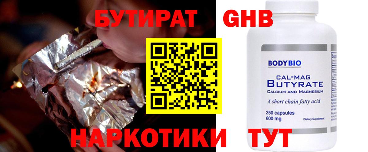 БУТИРАТ Butirat  Бутират  Нижний Новгород  Вход с VPN 