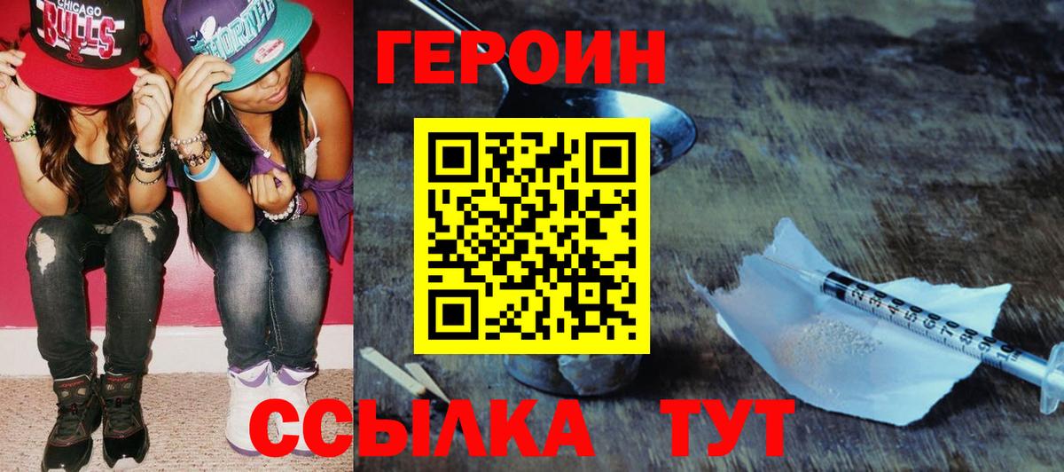 Героин герыч Нижний Новгород