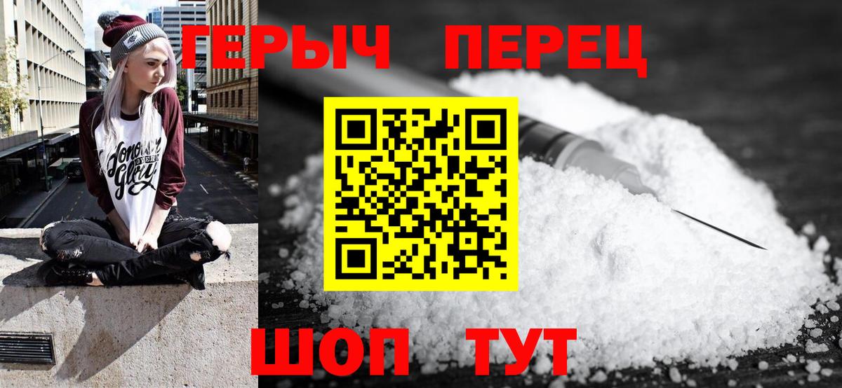 ГЕРОИН Heroin  Вход с VPN  Нижний Новгород 