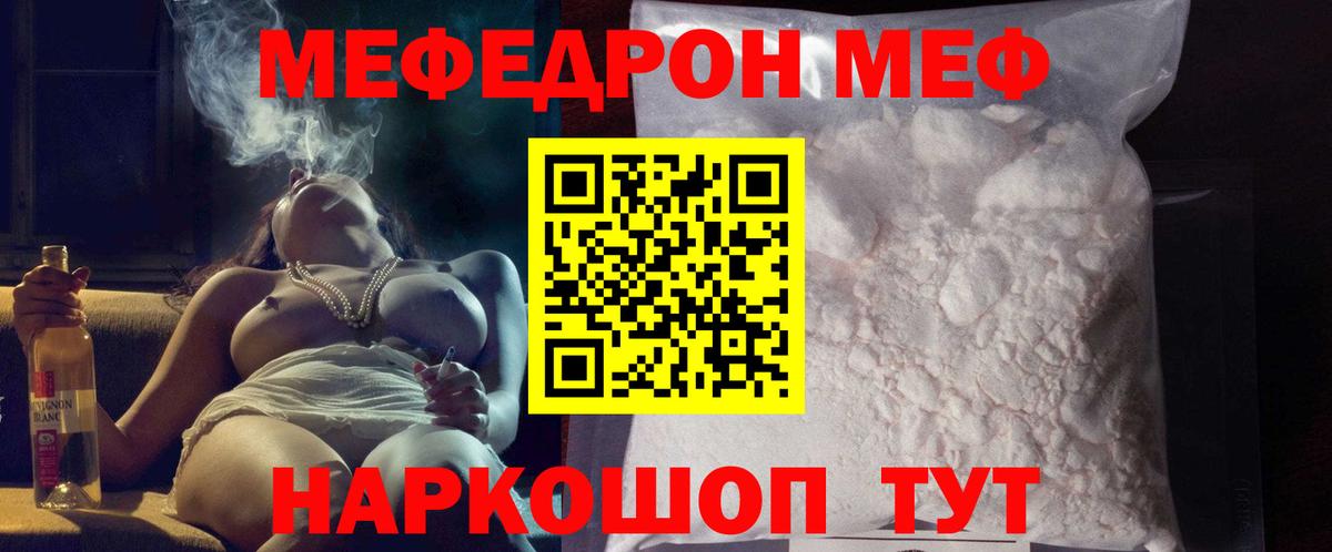 МЕФ  наркота  Вход с VPN  Меф  Мефедрон VHQ  Нижний Новгород  МЕФ кристаллы 