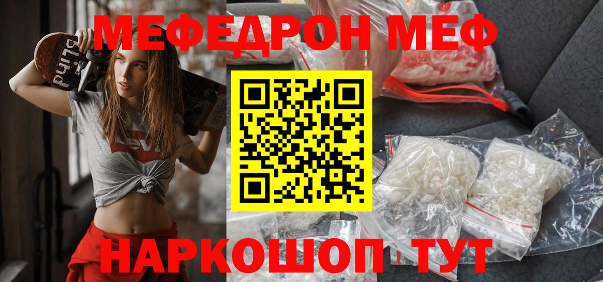 Меф мяу мяу мука Нижний Новгород